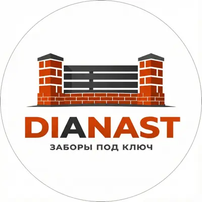 Dianast — Заборы под ключ